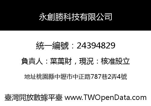 永創勝科技有限公司