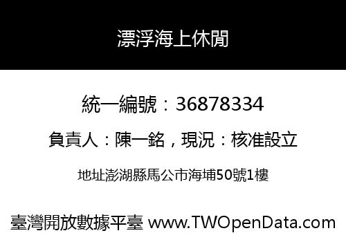 漂浮海上休閒