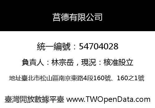 莒德有限公司