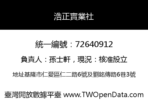 浩正實業社