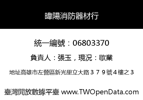 暐陽消防器材行