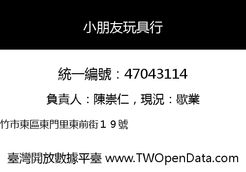 小朋友玩具行