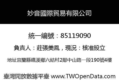 妙音國際貿易有限公司