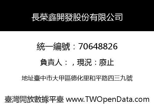 長榮鑫開發股份有限公司