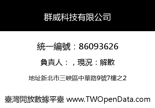 群威科技有限公司