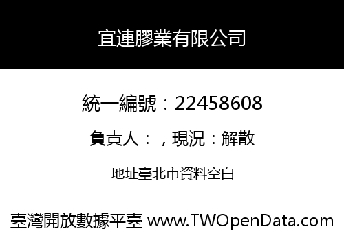 宜連膠業有限公司