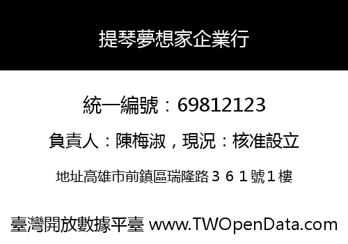 提琴夢想家企業行