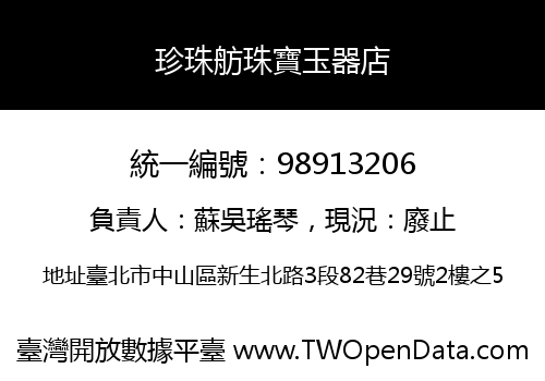 珍珠舫珠寶玉器店