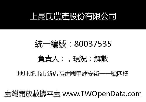 上昆氏農產股份有限公司