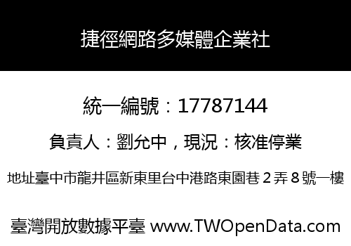 捷徑網路多媒體企業社