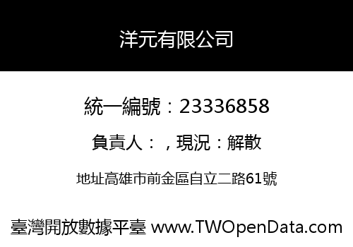 洋元有限公司