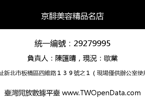 京馡美容精品名店