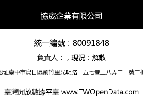 協宬企業有限公司