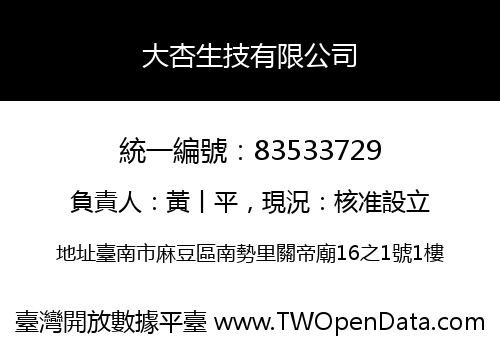 大杏生技有限公司