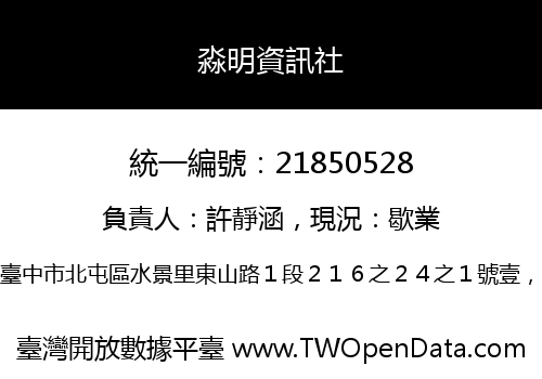 淼明資訊社