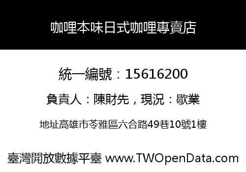 咖哩本味日式咖哩專賣店