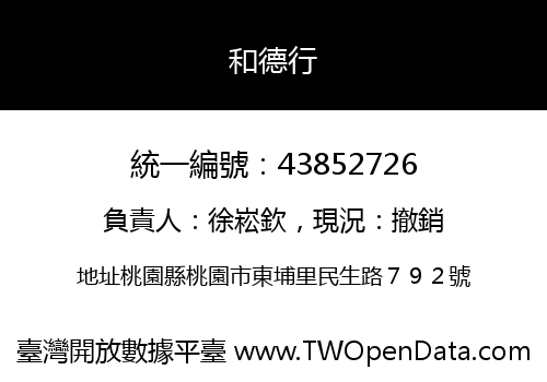 和德行