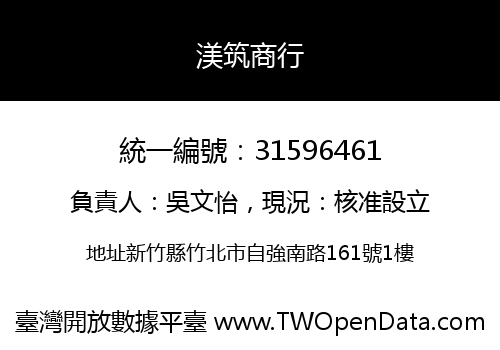 渼筑商行
