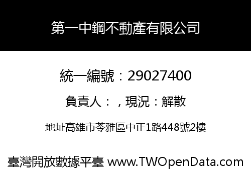 第一中鋼不動產有限公司