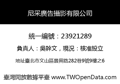 尼采廣告攝影有限公司