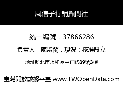 風信子行銷顧問社