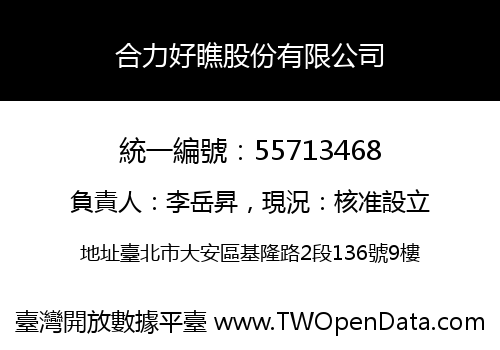 合力好瞧股份有限公司