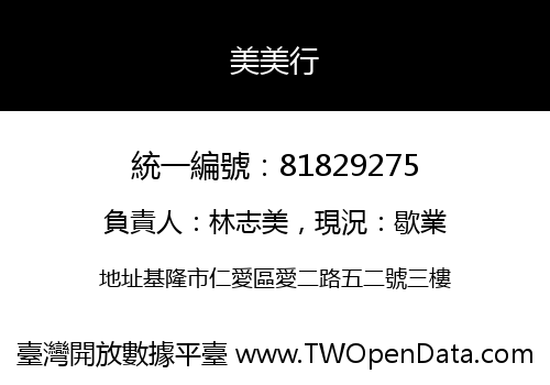 美美行