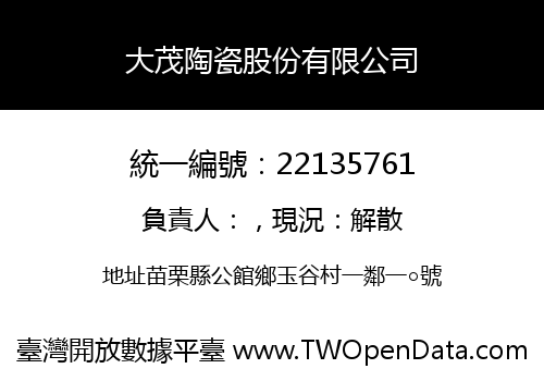 大茂陶瓷股份有限公司
