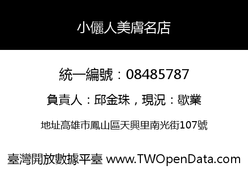 小儷人美膚名店