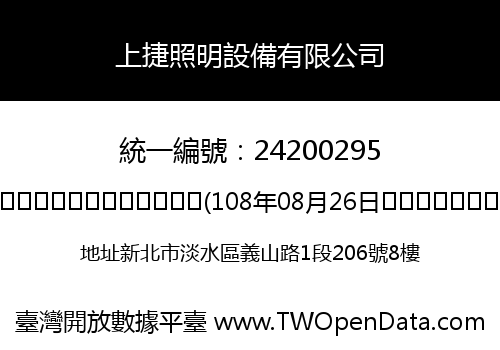 上捷照明設備有限公司