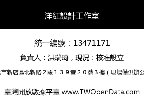 洋紅設計工作室