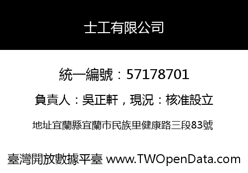 士工有限公司