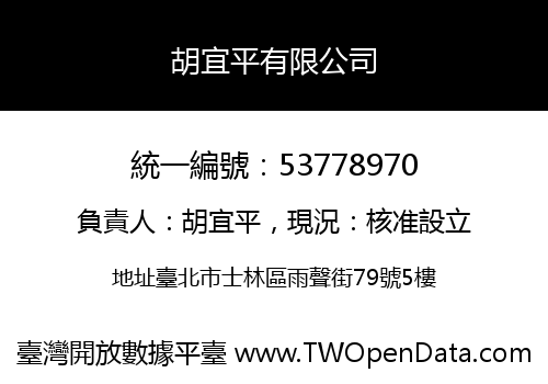 胡宜平有限公司