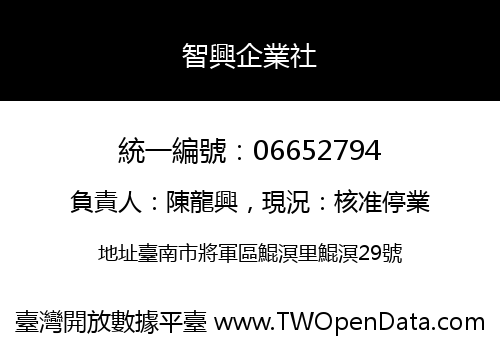 智興企業社