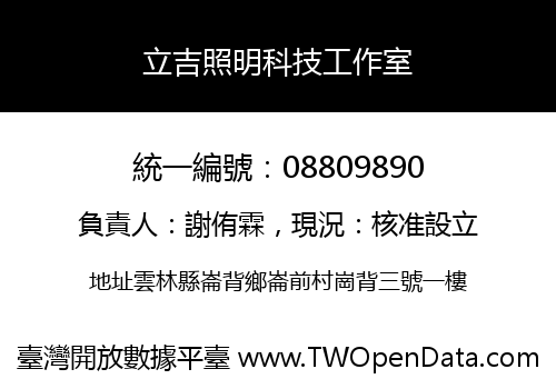 立吉照明科技工作室