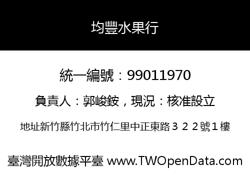 均豐水果行