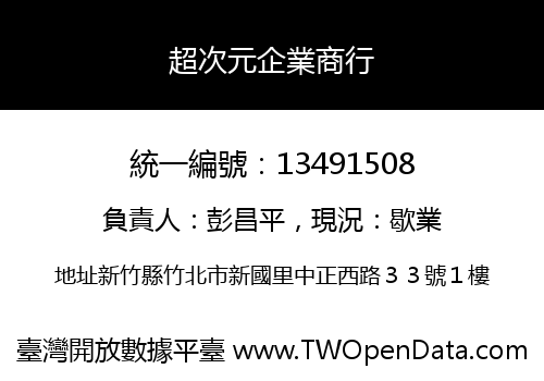 超次元企業商行