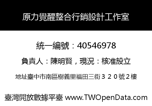 原力覺醒整合行銷設計工作室