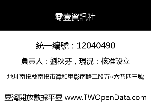 零壹資訊社