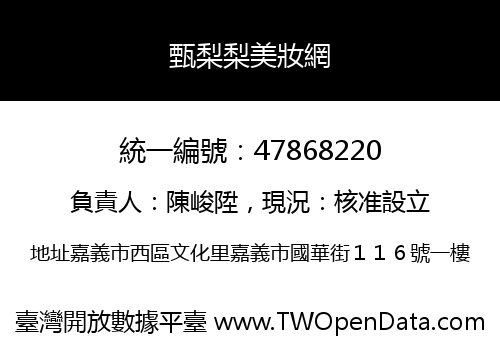 甄梨梨美妝網