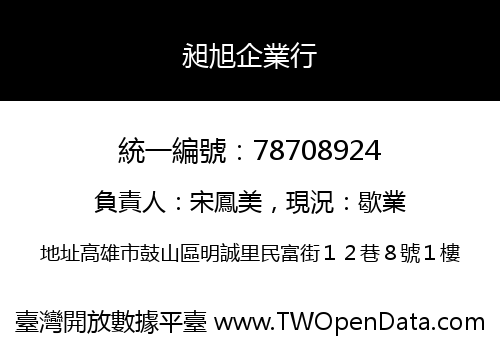昶旭企業行