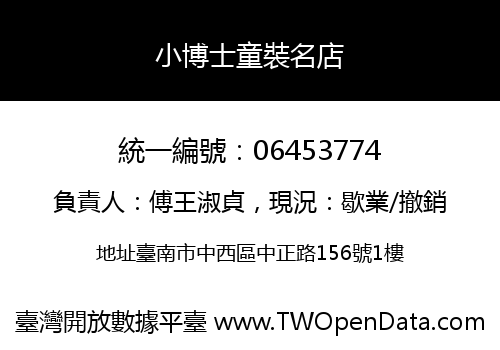 小博士童裝名店