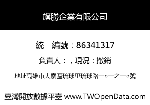 旗勝企業有限公司