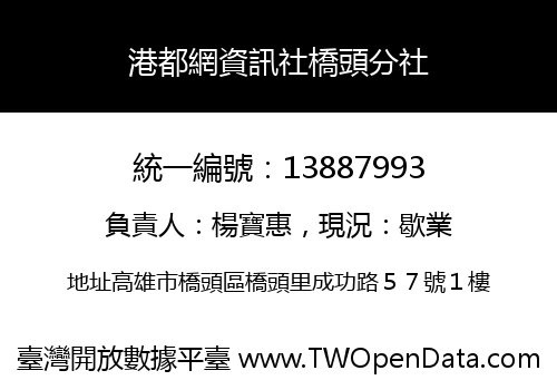 港都網資訊社橋頭分社