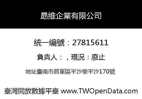 勗維企業有限公司