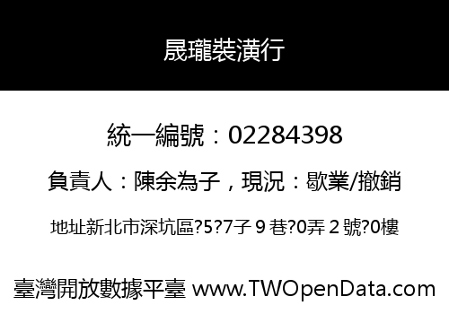 晟瓏裝潢行