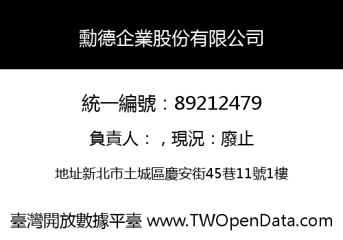 勳德企業股份有限公司