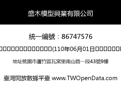 盛木模型興業有限公司