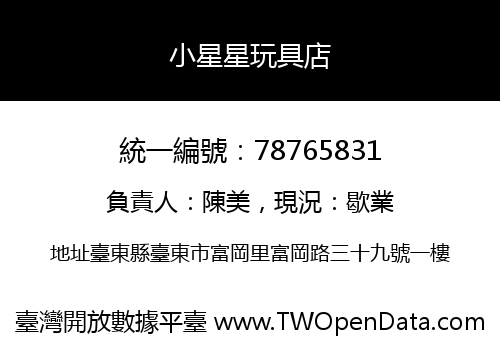 小星星玩具店