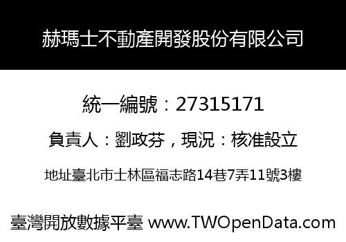 赫瑪士不動產開發股份有限公司